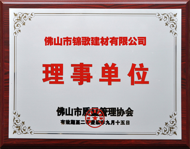理事单位