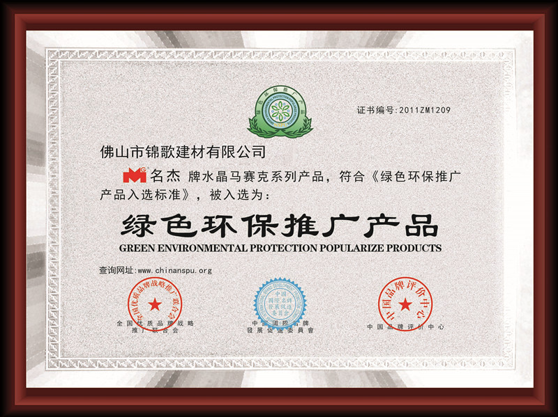 绿色环保推广产品