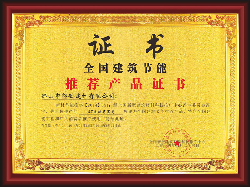 推荐产品证书