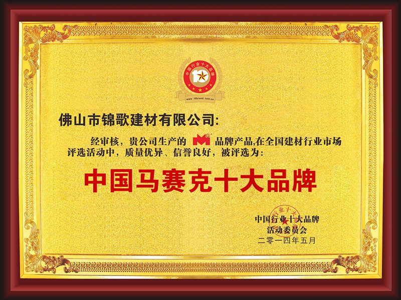 中国建材行业十大品牌